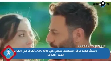 رسميًا موعد عرض مسلسل سلمى على CBC 2025.. تعرف على أبطال العمل بالكامل